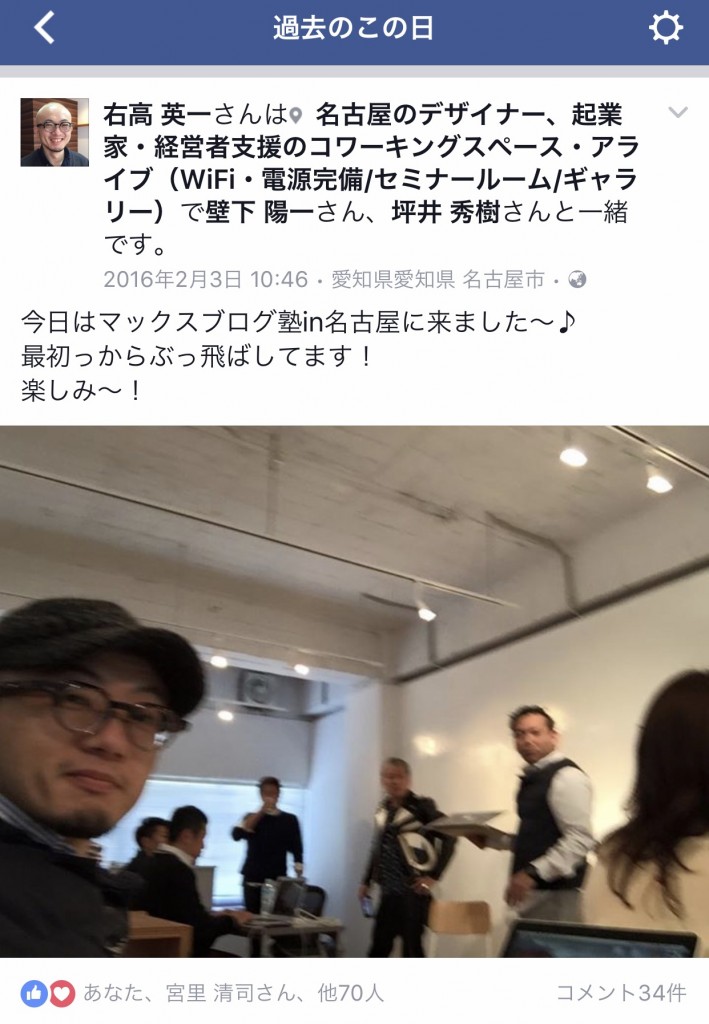 1年前に行ったマックスブログ塾
